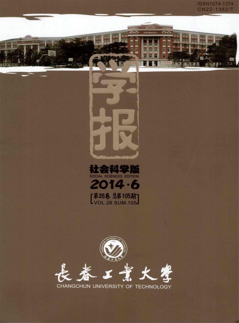 长春工业大学学报杂志封面