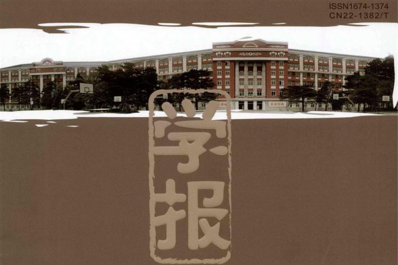 长春工业大学学报