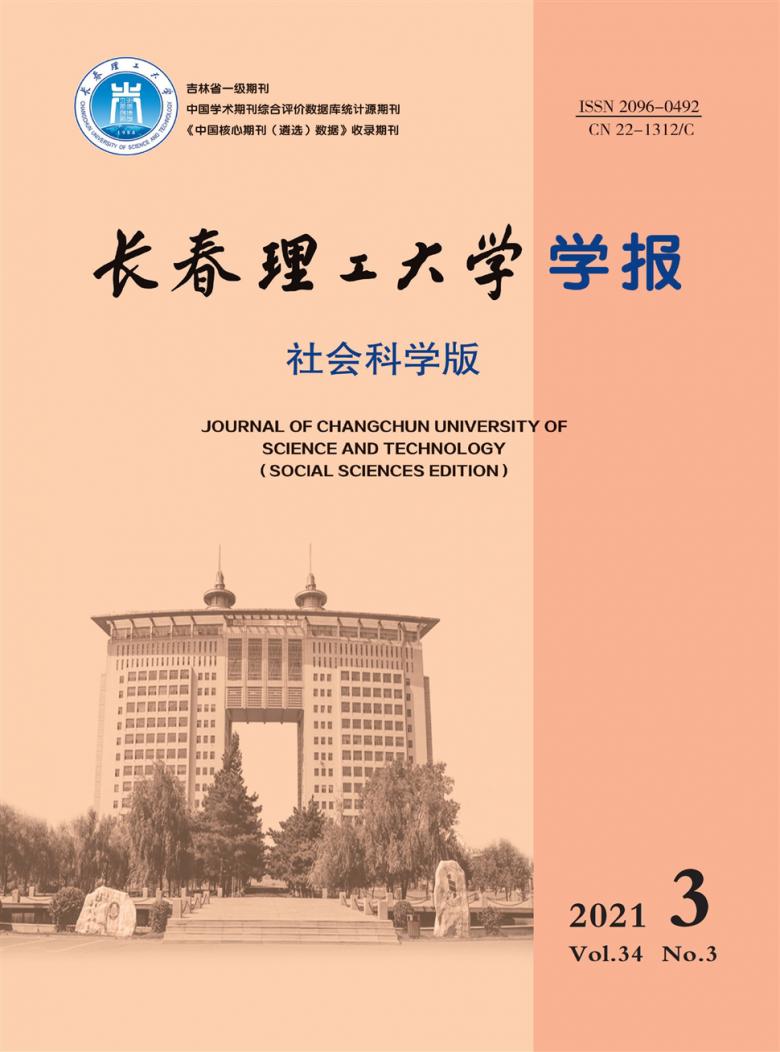 长春理工大学学报封面