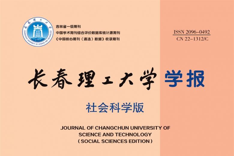 长春理工大学学报