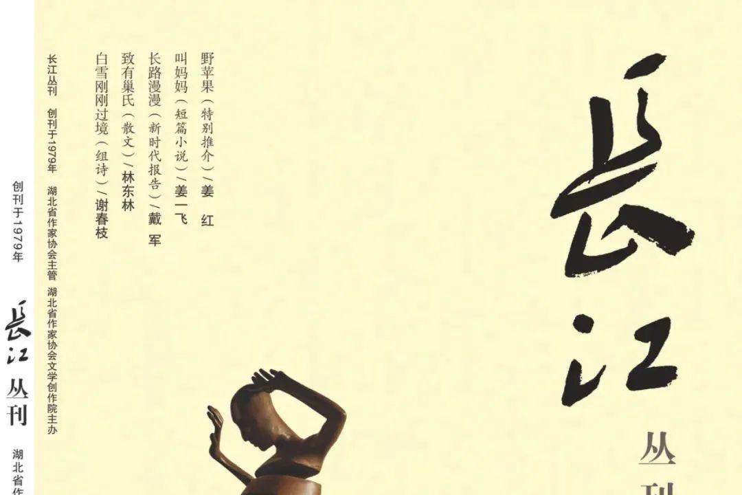 长江丛刊