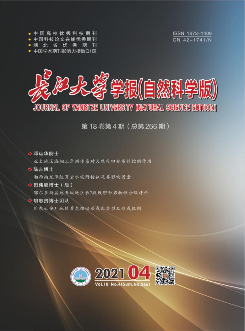 长江大学学报杂志封面