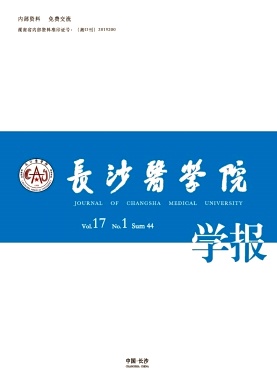 长沙医学院学报封面