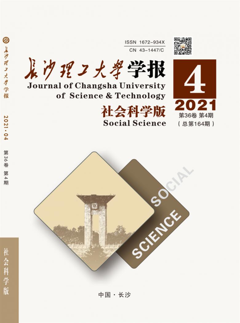 长沙理工大学学报封面