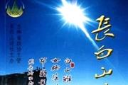 长白山诗词