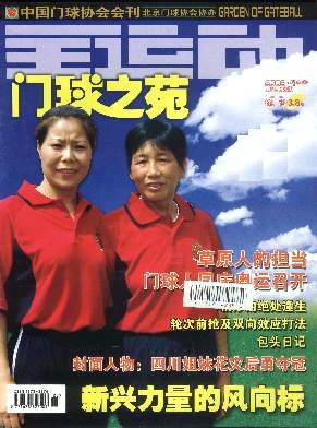 门球之苑封面