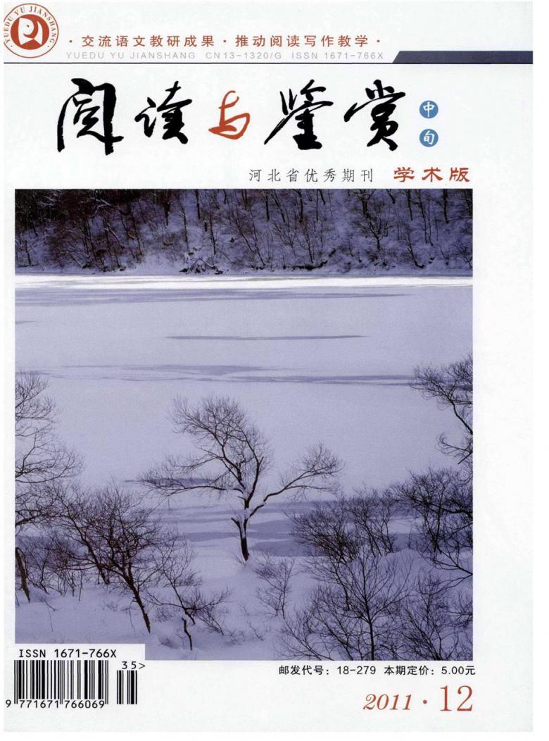 阅读与鉴赏杂志封面