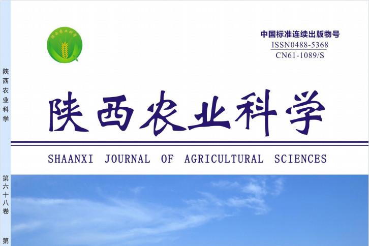 陕西农业科学