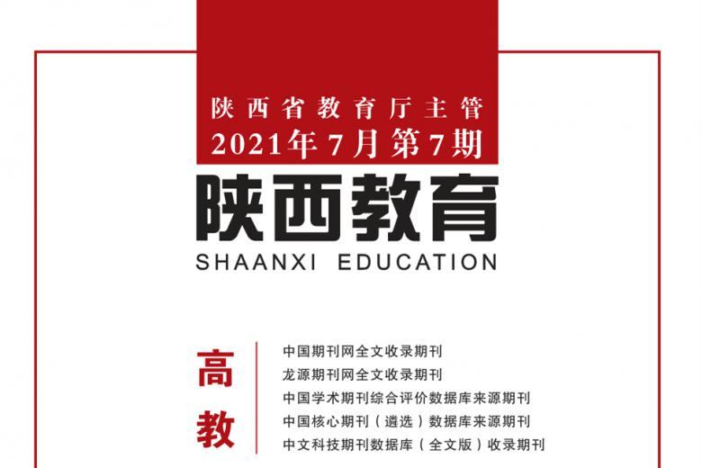 陕西教育