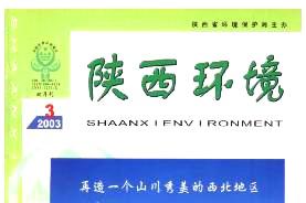 陕西环境
