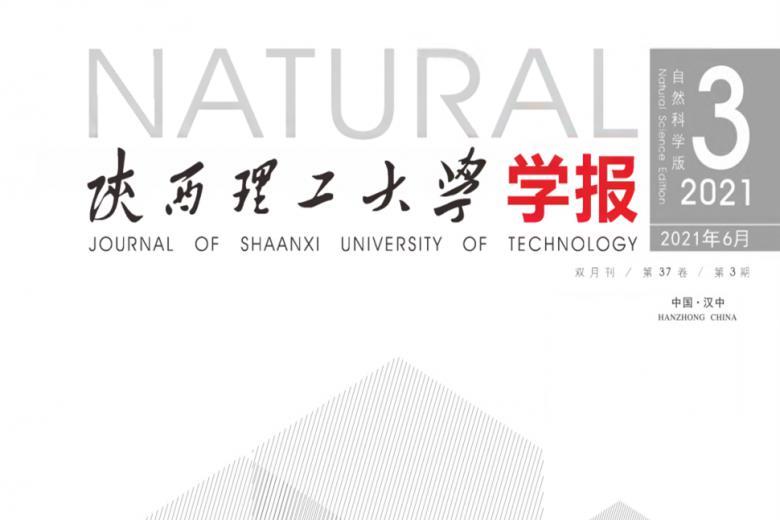 陕西理工大学学报