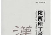 陕西理工学院学报