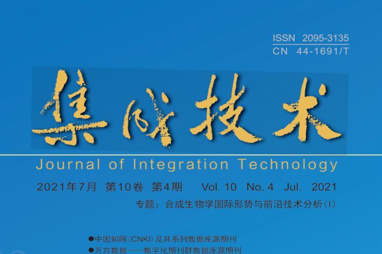 集成技术