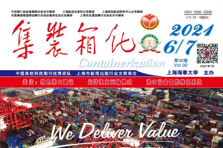 集装箱化