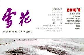 雪花