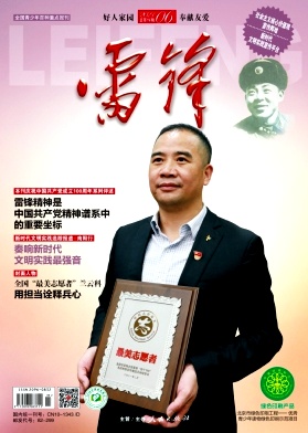 雷锋杂志封面