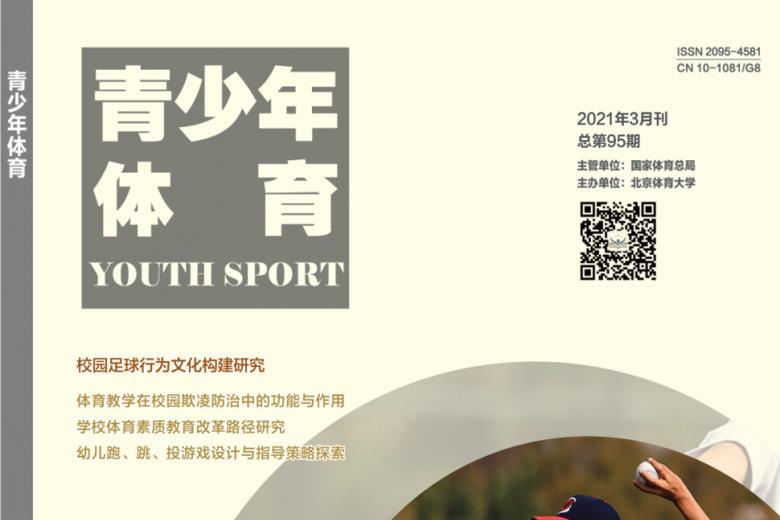 青少年体育