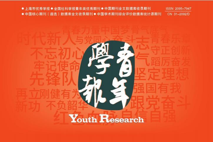 青年学报