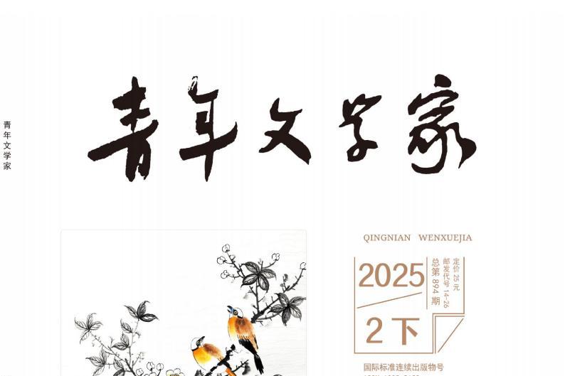 青年文学家