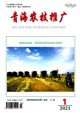 青海农技推广杂志封面