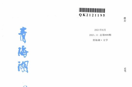 青海湖文学月刊