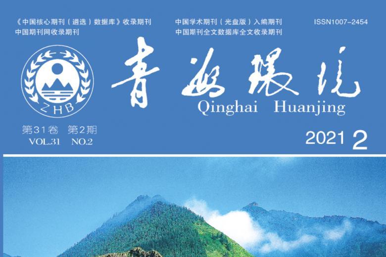 青海环境