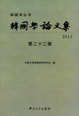 韩国学论文集杂志封面