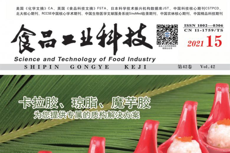 食品工业科技