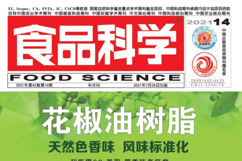 食品科学