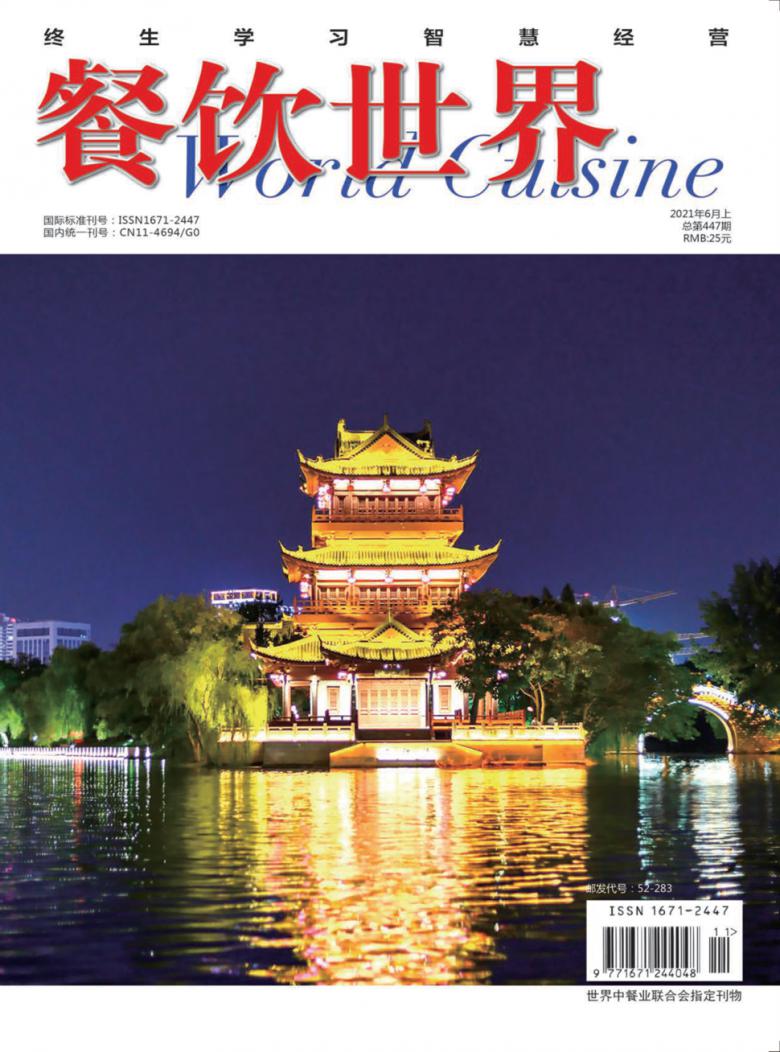 餐饮世界杂志封面