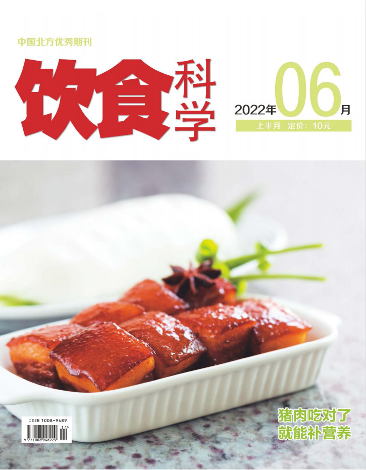 饮食科学杂志封面