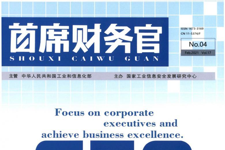 首席财务官