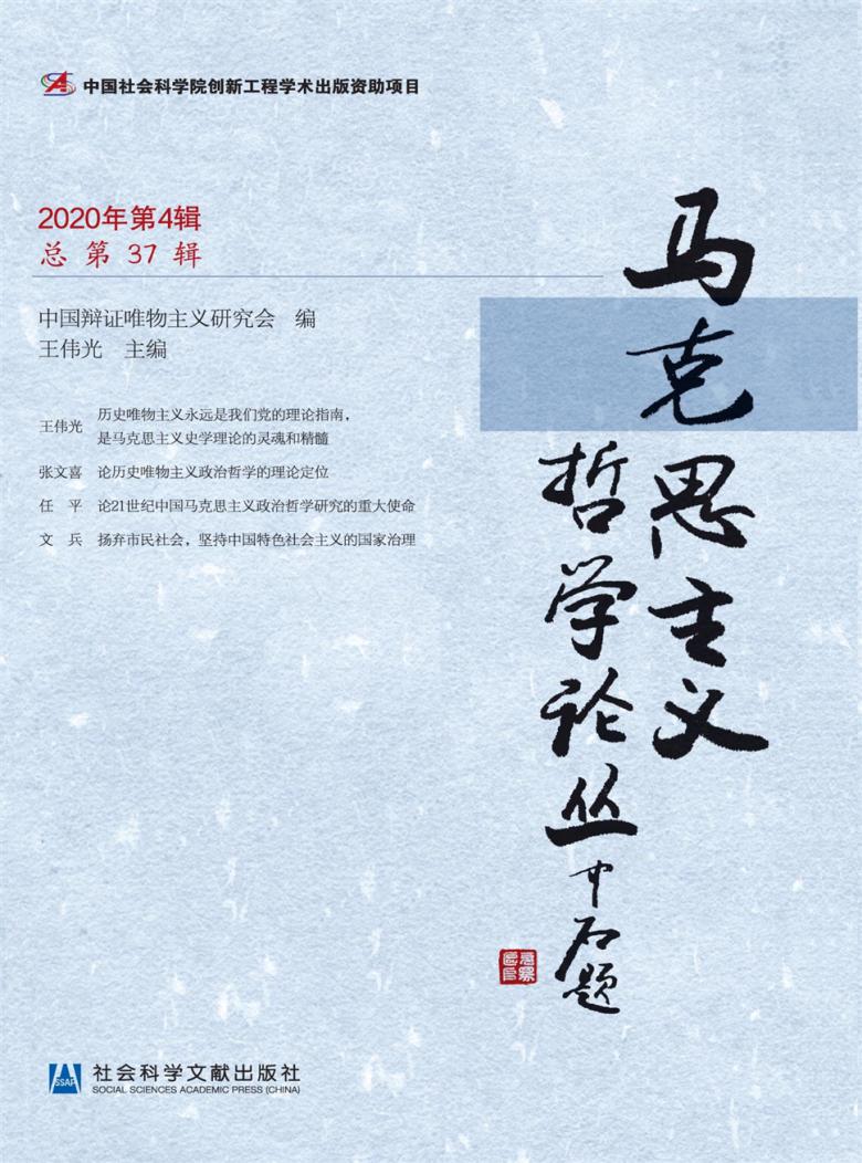 马克思主义哲学论丛杂志封面