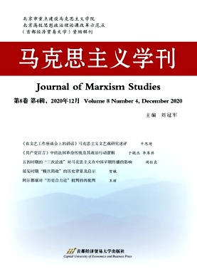 马克思主义学刊杂志封面