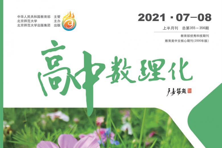 高中数理化