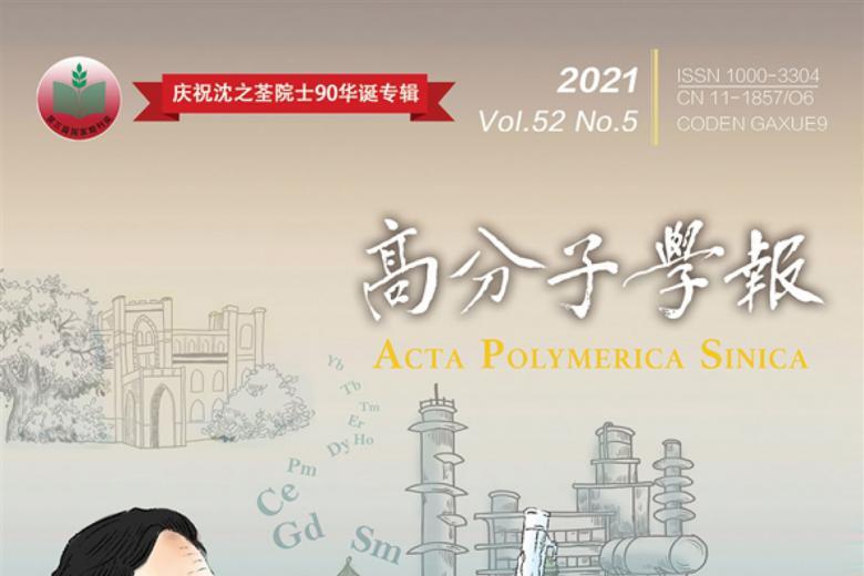 高分子学报
