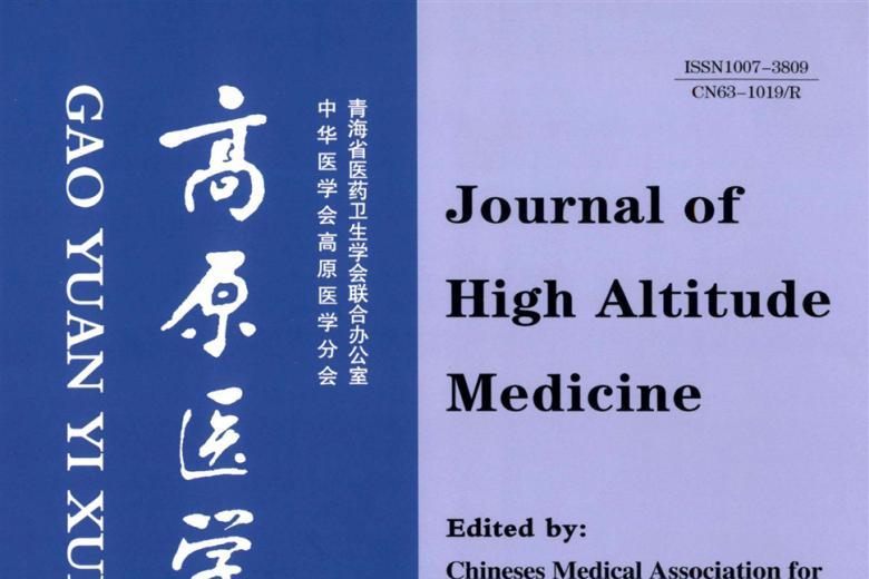 高原医学