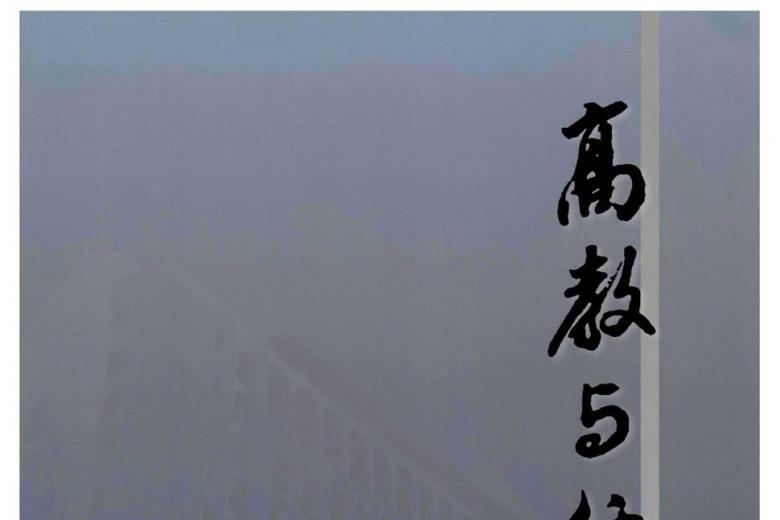 高教与经济