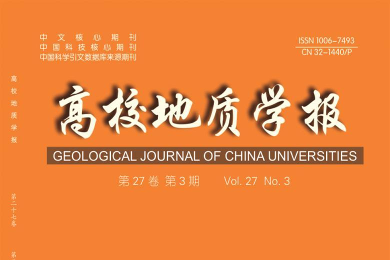 高校地质学报