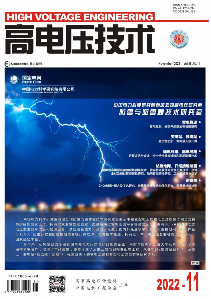 高电压技术杂志封面