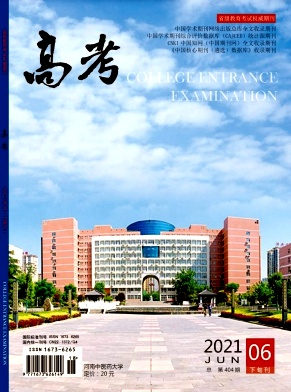 高考杂志封面
