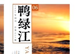 鸭绿江
