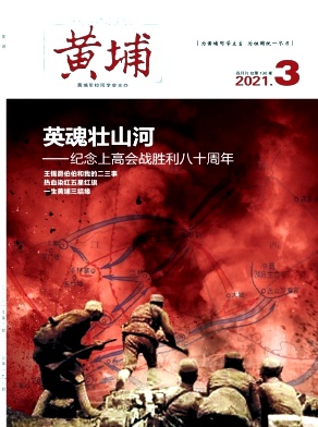 黄埔杂志封面