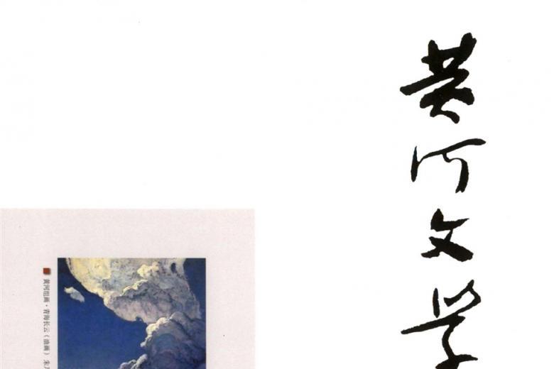 黄河文学