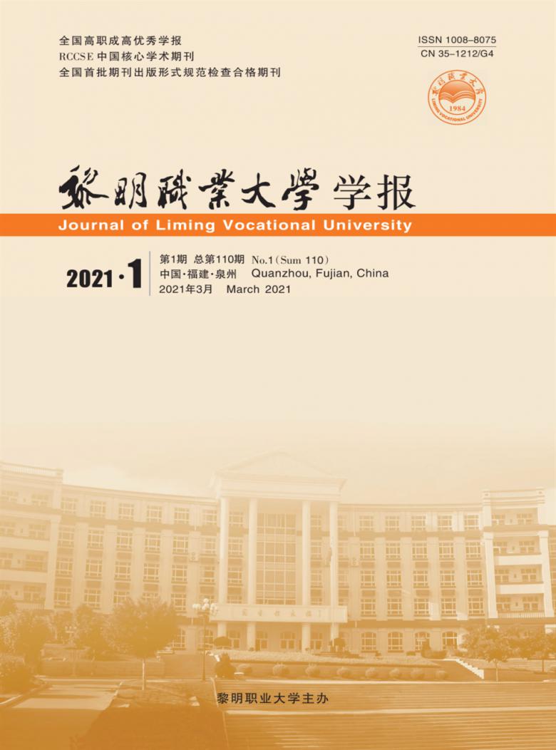 黎明职业大学学报封面
