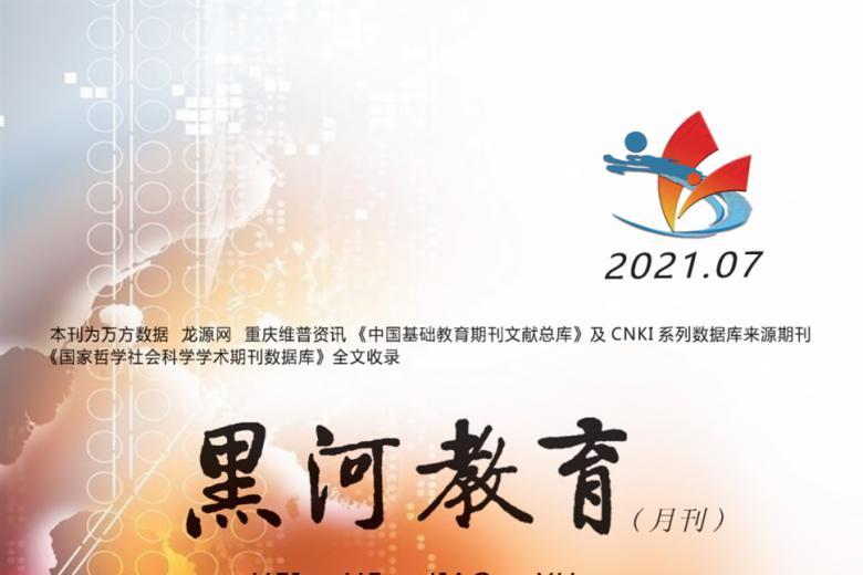 黑河教育