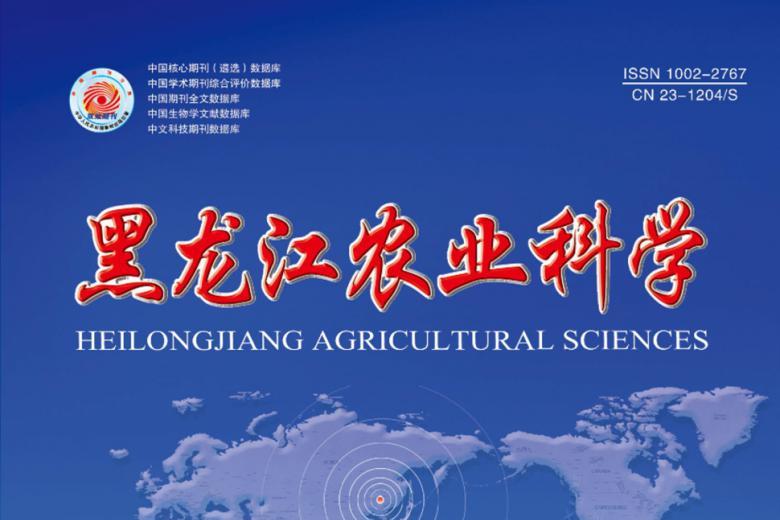 黑龙江农业科学