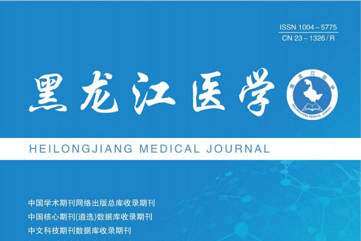 黑龙江医学