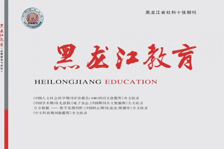 黑龙江教育