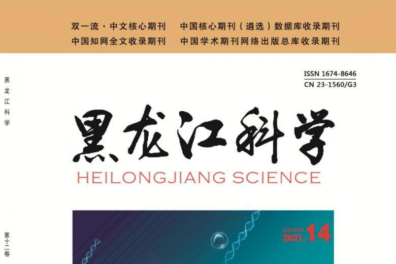 黑龙江科学
